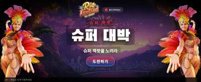 환상적인 리오 판타지아 세계