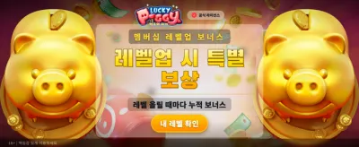 행운의 돼지와 함께하는 잭팟